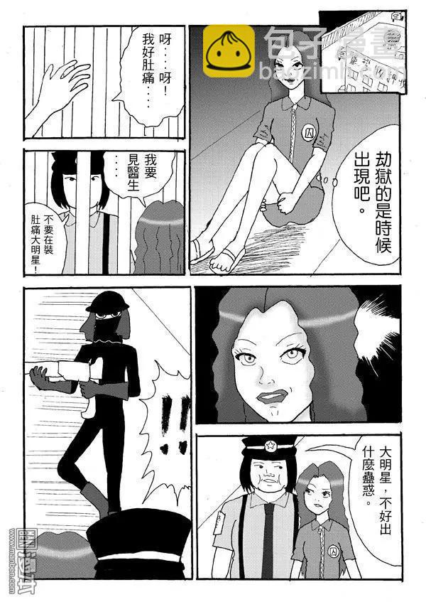 《STAR IDOL 星际偶像》第10回 第7页