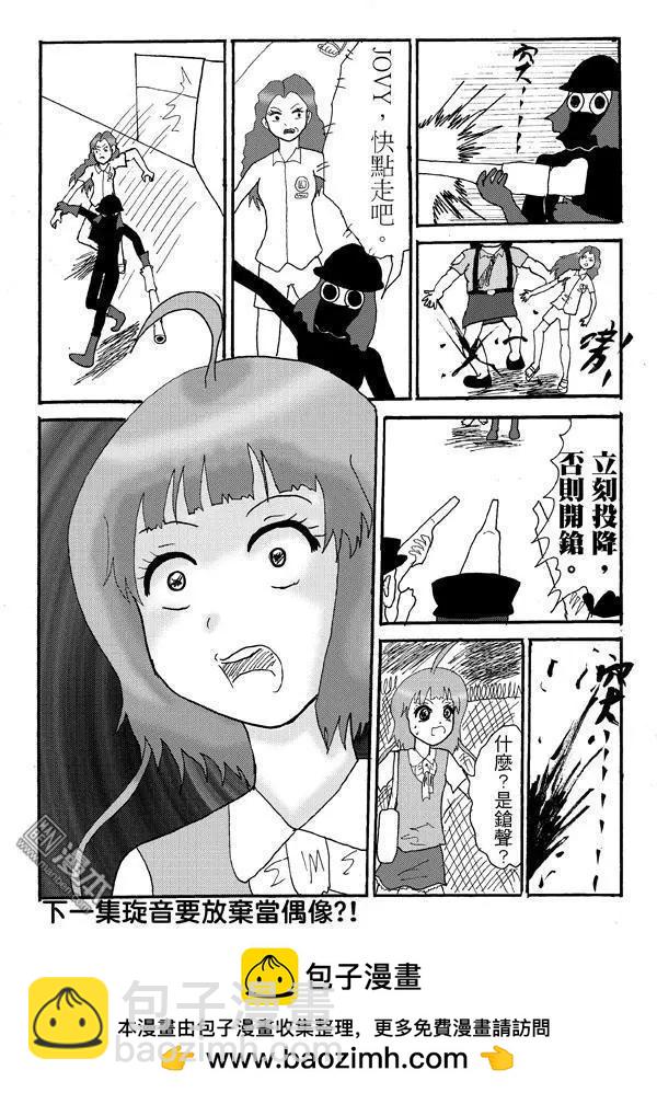 《STAR IDOL 星际偶像》第10回 第8页