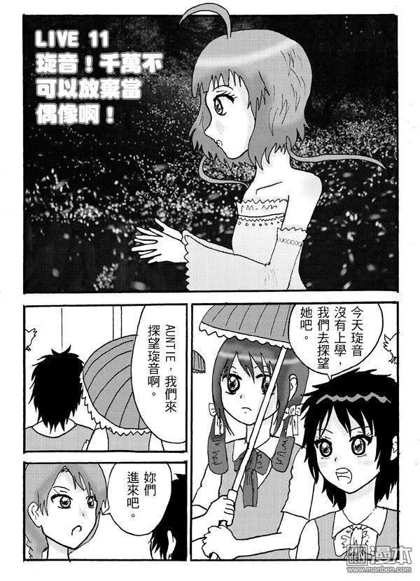 《STAR IDOL 星际偶像》第11回 第1页