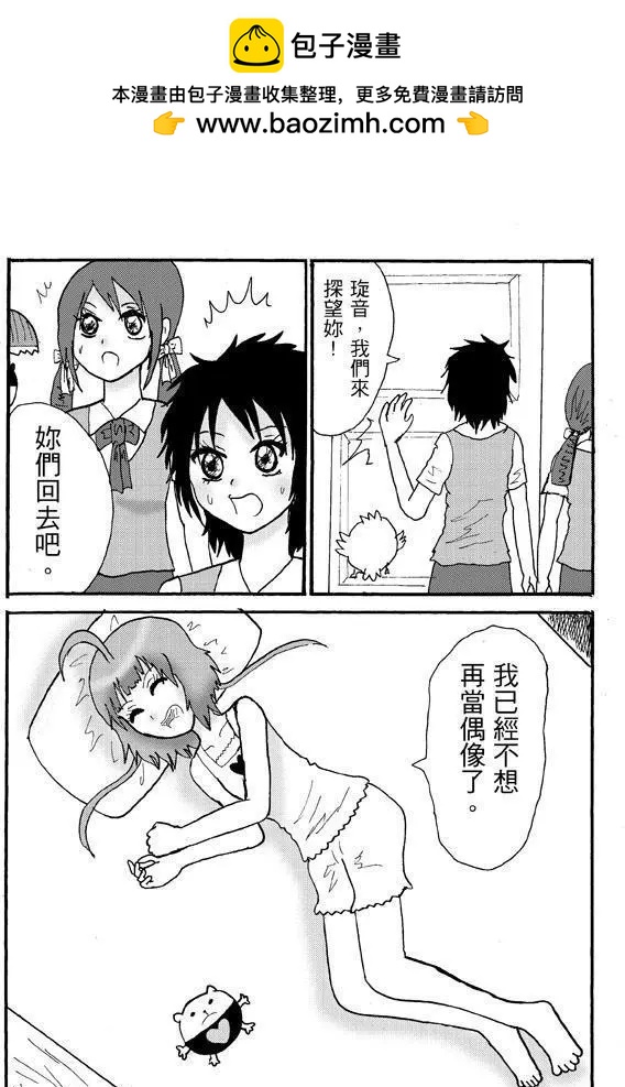 《STAR IDOL 星际偶像》第11回 第2页