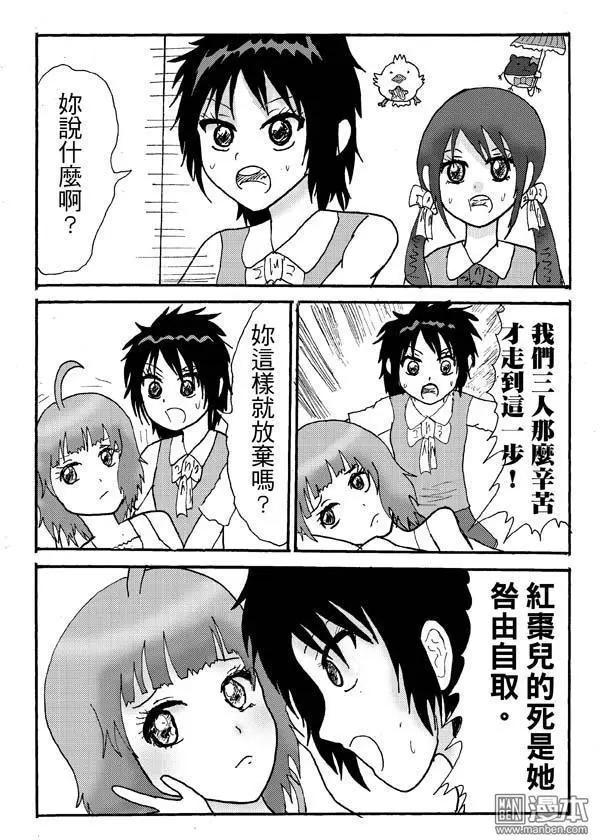 《STAR IDOL 星际偶像》第11回 第3页