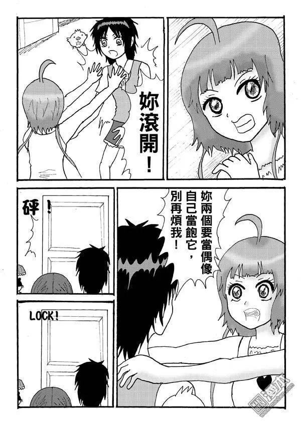 《STAR IDOL 星际偶像》第11回 第4页