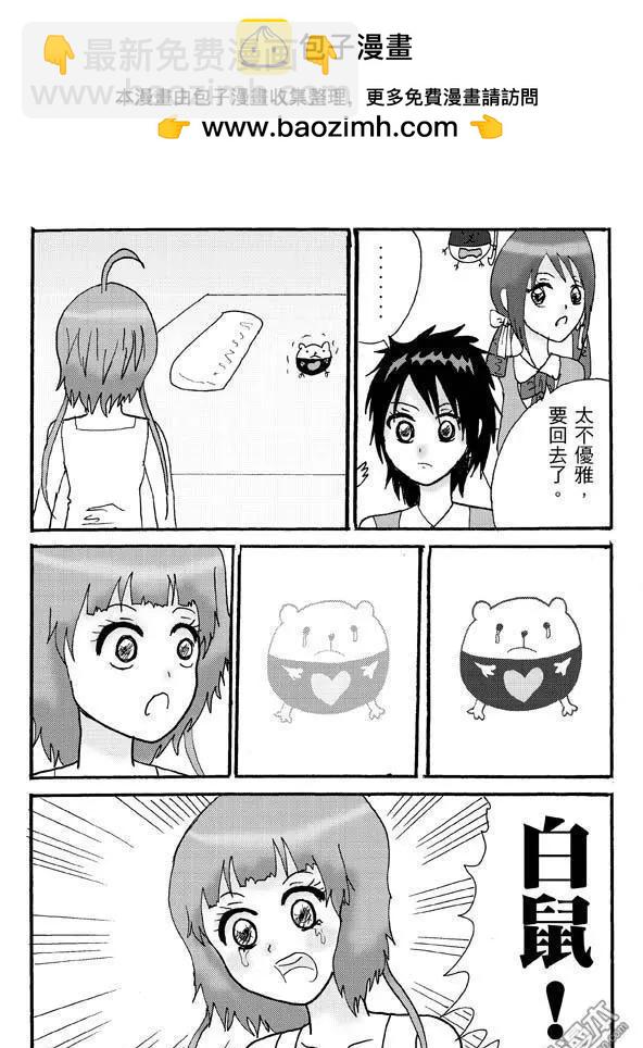 《STAR IDOL 星际偶像》第11回 第5页