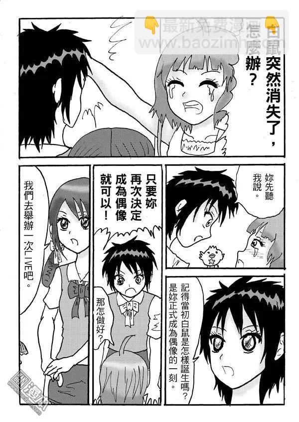 《STAR IDOL 星际偶像》第11回 第6页