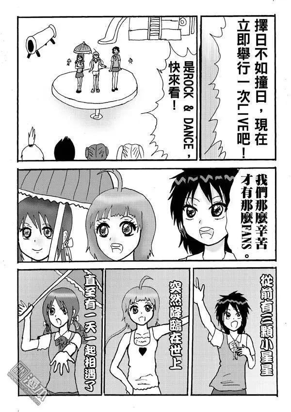 《STAR IDOL 星际偶像》第11回 第7页