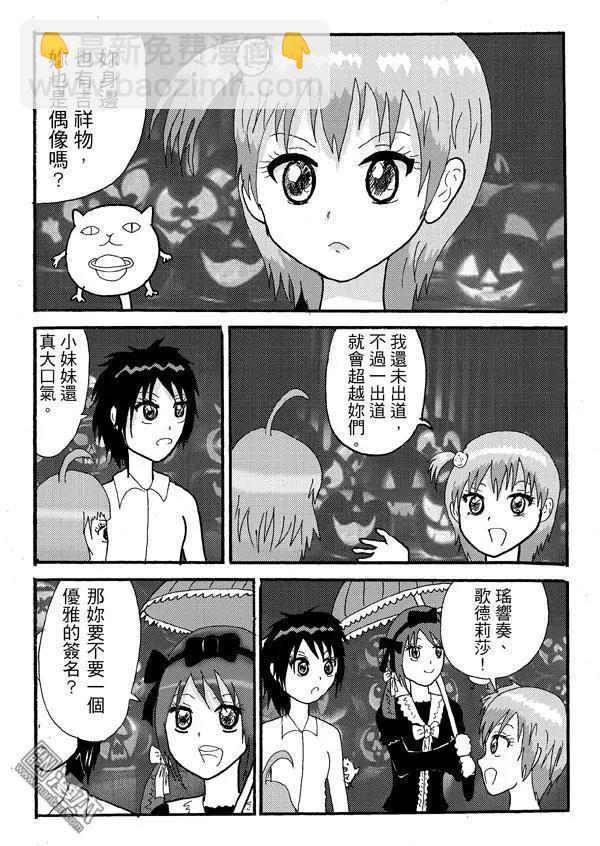 《STAR IDOL 星际偶像》第12回 万圣节出现新人偶像对手啊! 第3页