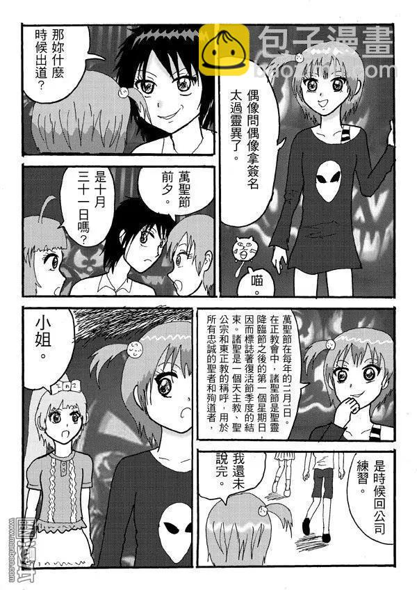 《STAR IDOL 星际偶像》第12回 万圣节出现新人偶像对手啊! 第4页