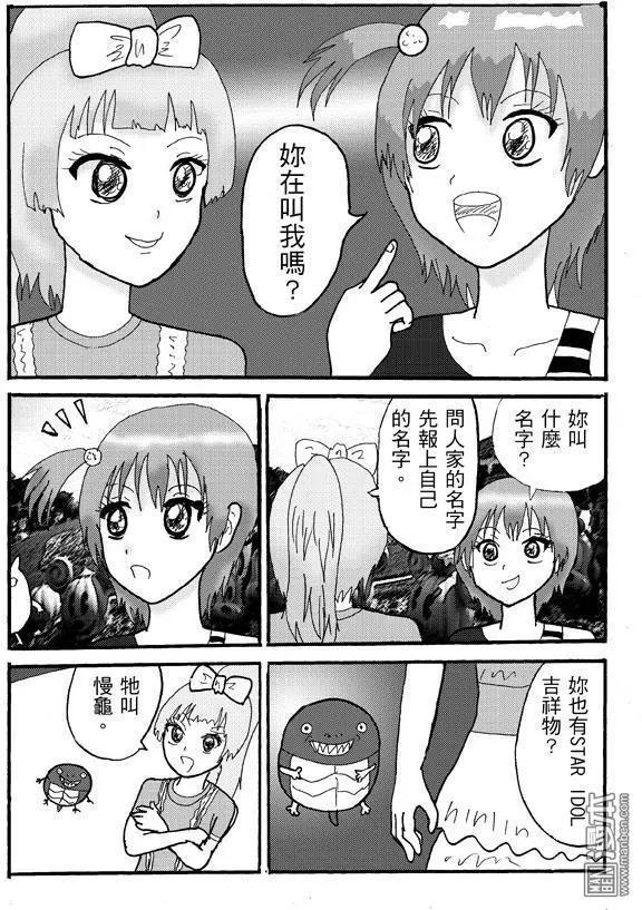 《STAR IDOL 星际偶像》第12回 万圣节出现新人偶像对手啊! 第5页