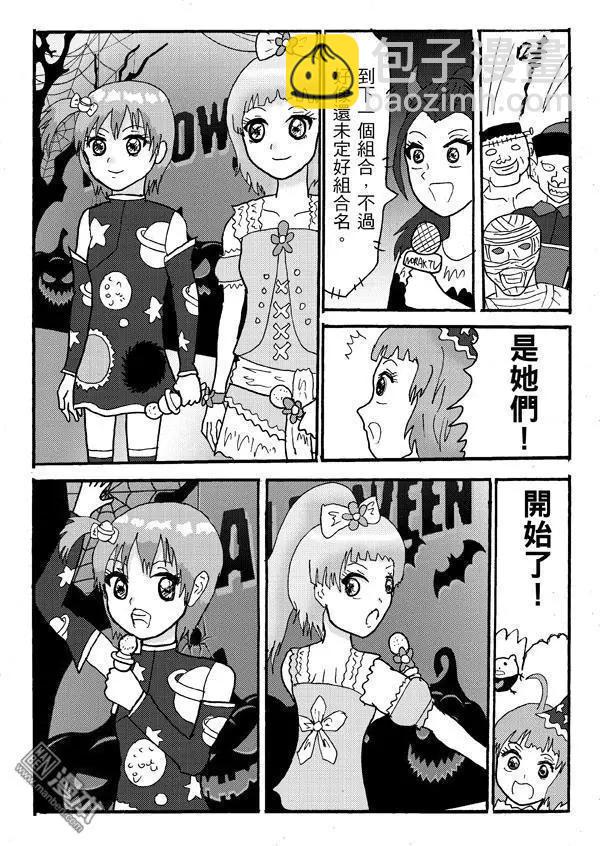 《STAR IDOL 星际偶像》第12回 万圣节出现新人偶像对手啊! 第8页