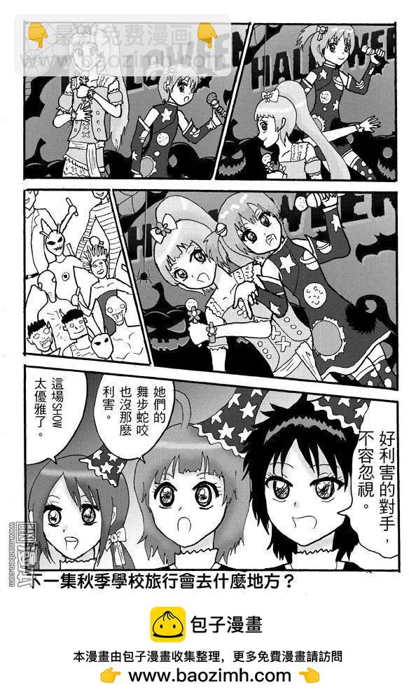 《STAR IDOL 星际偶像》第12回 万圣节出现新人偶像对手啊! 第9页