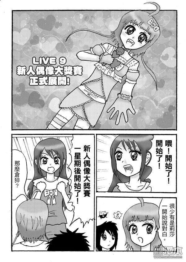 《STAR IDOL 星际偶像》第9回 LIVE 9 第1页