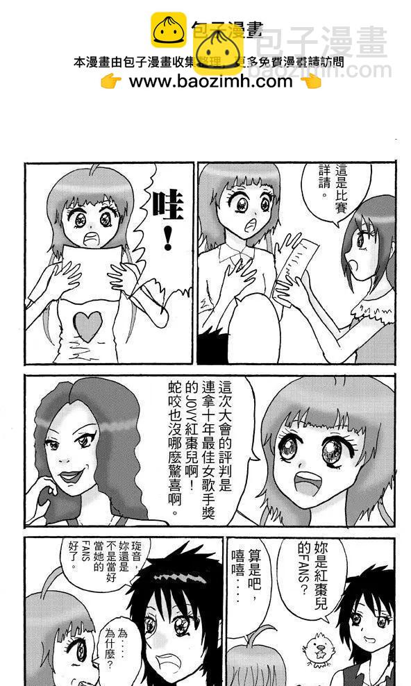 《STAR IDOL 星际偶像》第9回 LIVE 9 第2页