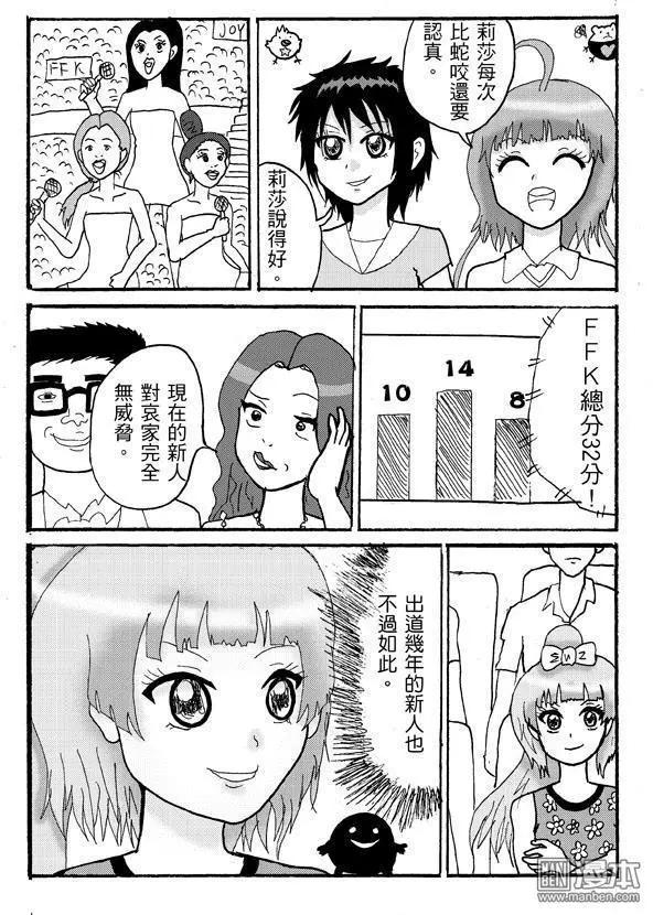 《STAR IDOL 星际偶像》第9回 LIVE 9 第5页
