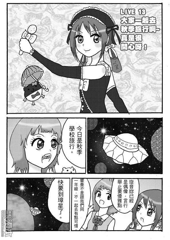 《STAR IDOL 星际偶像》第13回 大家一起去秋季旅行,真是好开心呀! 第1页