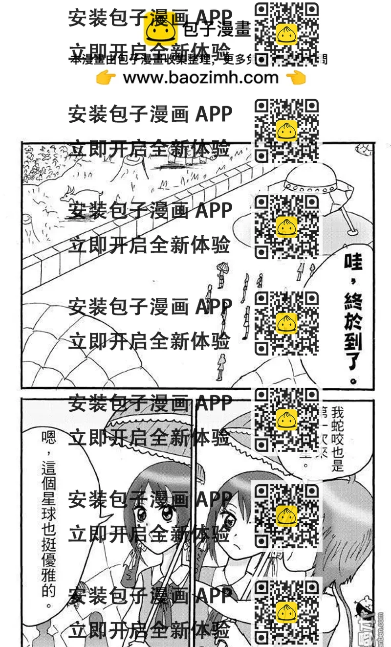 《STAR IDOL 星际偶像》第13回 大家一起去秋季旅行,真是好开心呀! 第2页