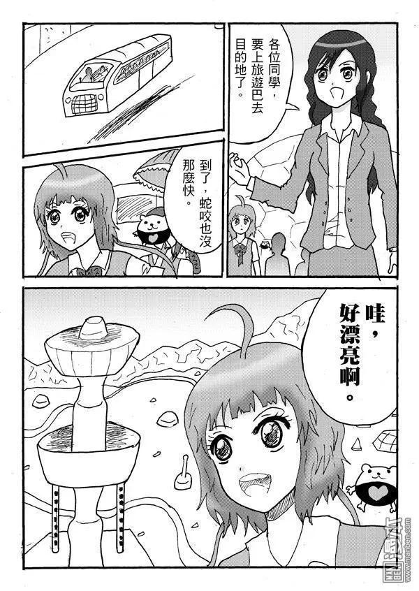 《STAR IDOL 星际偶像》第13回 大家一起去秋季旅行,真是好开心呀! 第3页