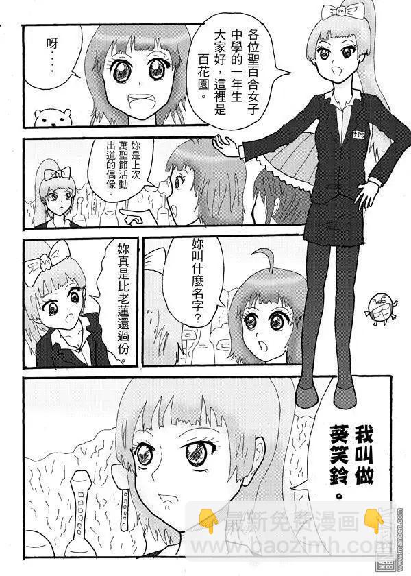 《STAR IDOL 星际偶像》第13回 大家一起去秋季旅行,真是好开心呀! 第4页