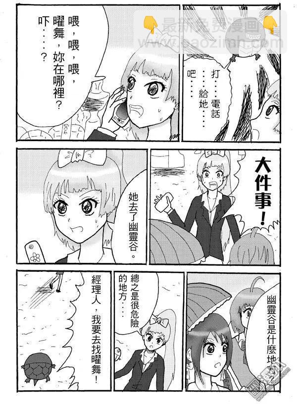 《STAR IDOL 星际偶像》第13回 大家一起去秋季旅行,真是好开心呀! 第6页