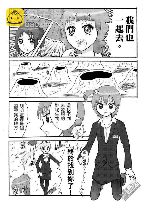 《STAR IDOL 星际偶像》第13回 大家一起去秋季旅行,真是好开心呀! 第7页