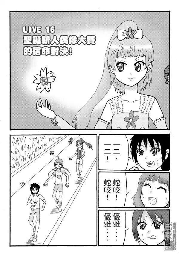 《STAR IDOL 星际偶像》第16回 第1页