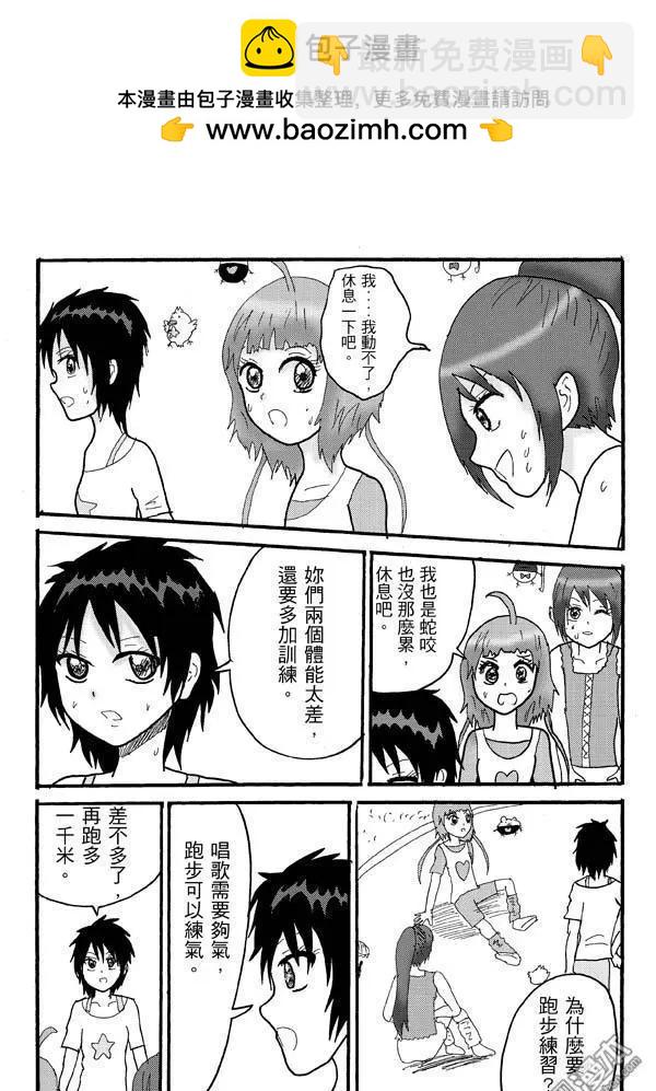 《STAR IDOL 星际偶像》第16回 第2页