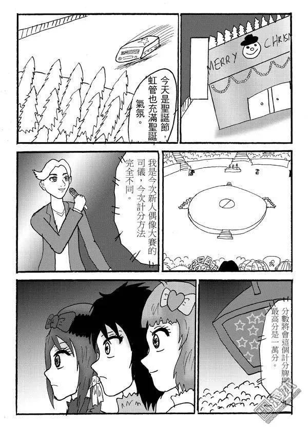 《STAR IDOL 星际偶像》第16回 第4页