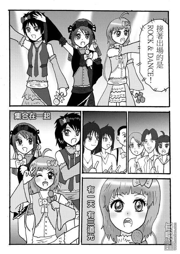 《STAR IDOL 星际偶像》第16回 第5页