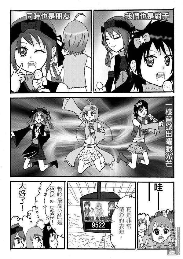 《STAR IDOL 星际偶像》第16回 第6页