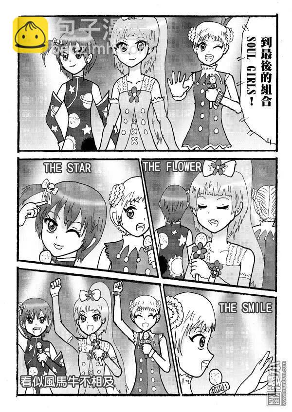 《STAR IDOL 星际偶像》第16回 第7页