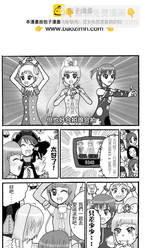 《STAR IDOL 星际偶像》第16回 第8页