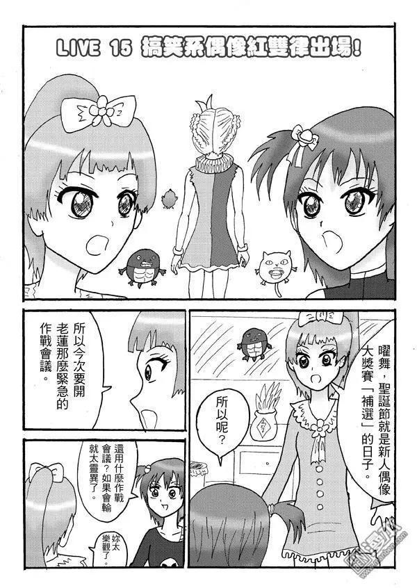 《STAR IDOL 星际偶像》第15回 第1页