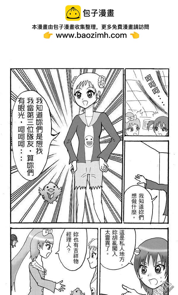 《STAR IDOL 星际偶像》第15回 第2页