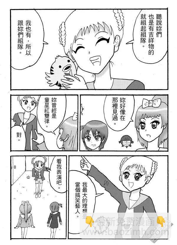 《STAR IDOL 星际偶像》第15回 第3页