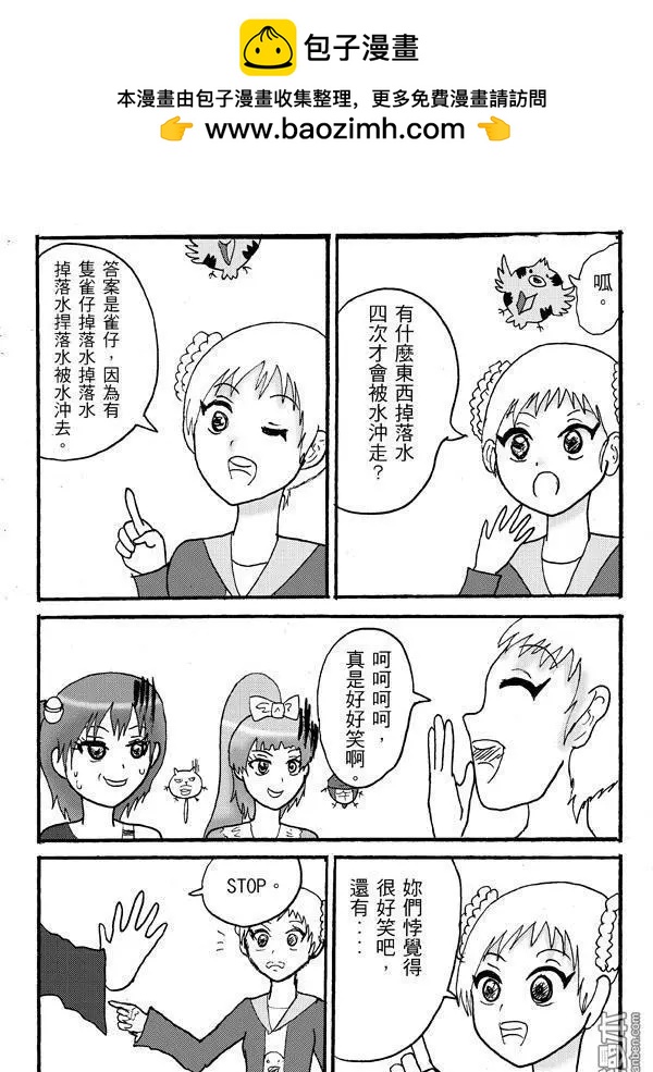 《STAR IDOL 星际偶像》第15回 第4页