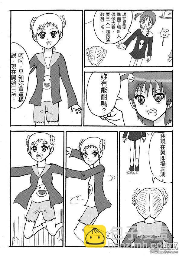 《STAR IDOL 星际偶像》第15回 第5页