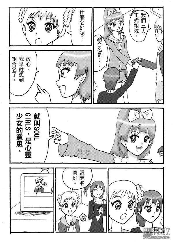 《STAR IDOL 星际偶像》第15回 第7页