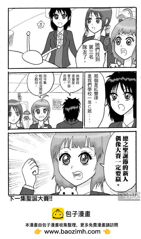 《STAR IDOL 星际偶像》第15回 第8页