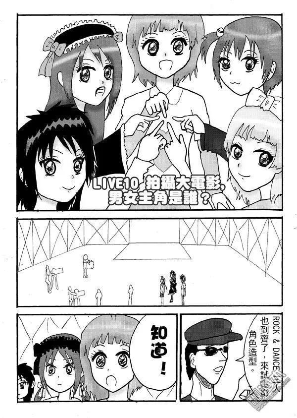 《STAR IDOL 星际偶像》第14回 第1页