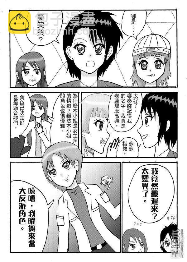 《STAR IDOL 星际偶像》第14回 第4页