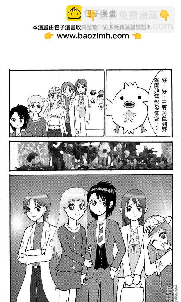 《STAR IDOL 星际偶像》第14回 第5页