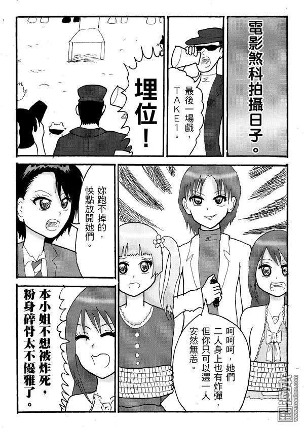 《STAR IDOL 星际偶像》第14回 第6页