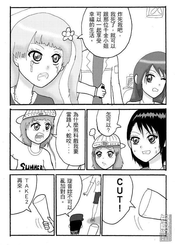 《STAR IDOL 星际偶像》第14回 第7页