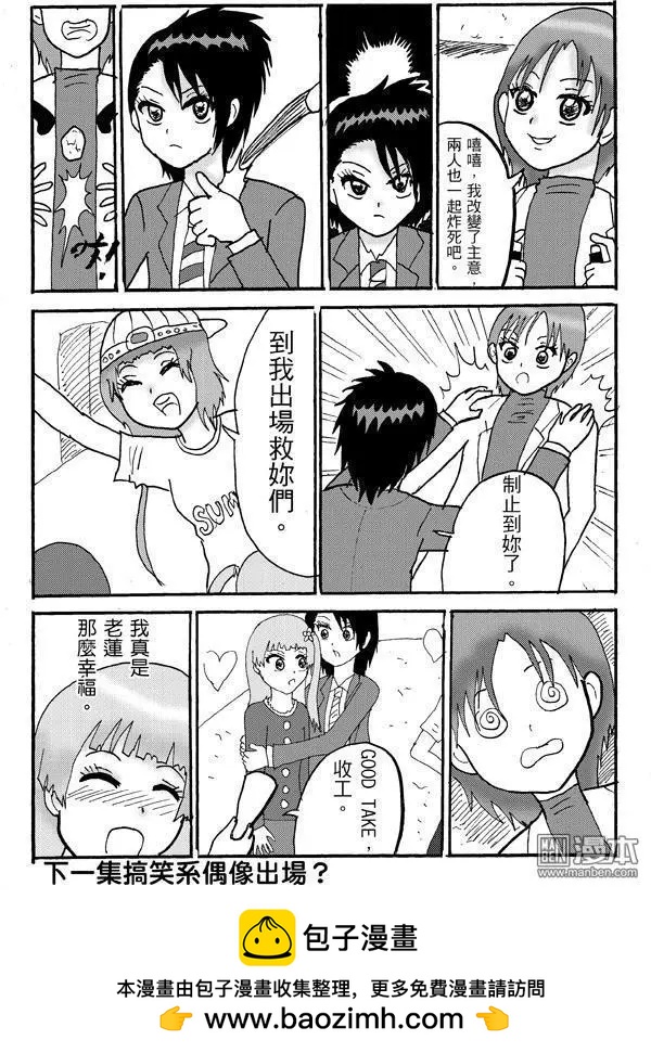 《STAR IDOL 星际偶像》第14回 第8页