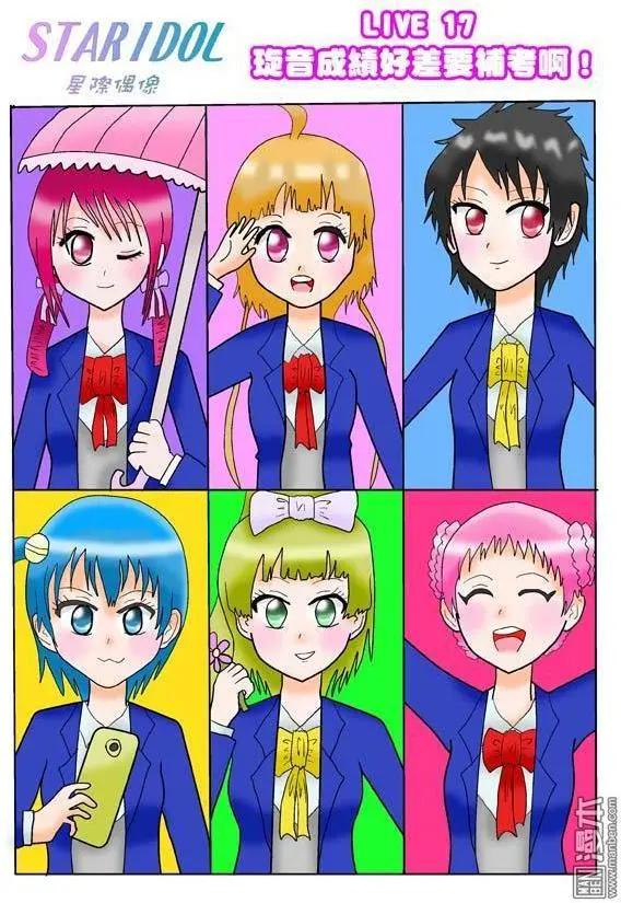 《STAR IDOL 星际偶像》第17回 第1页