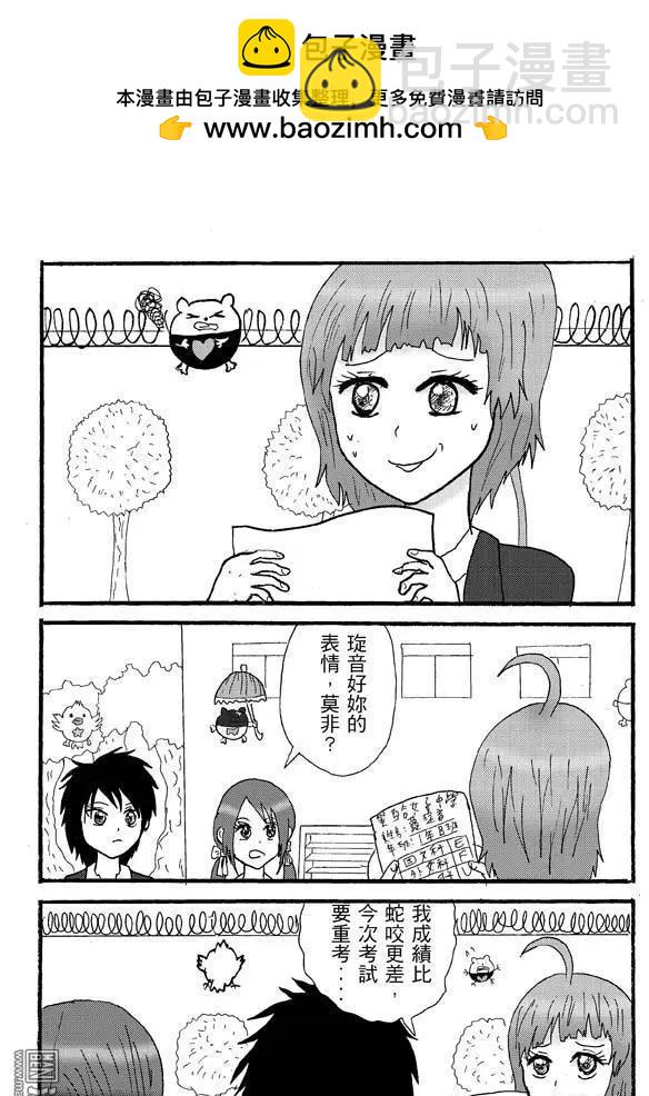 《STAR IDOL 星际偶像》第17回 第2页