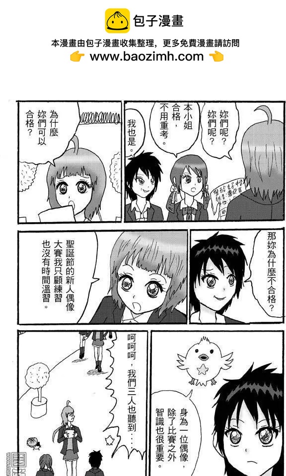 《STAR IDOL 星际偶像》第17回 第3页