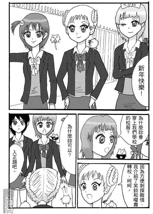 《STAR IDOL 星际偶像》第17回 第4页