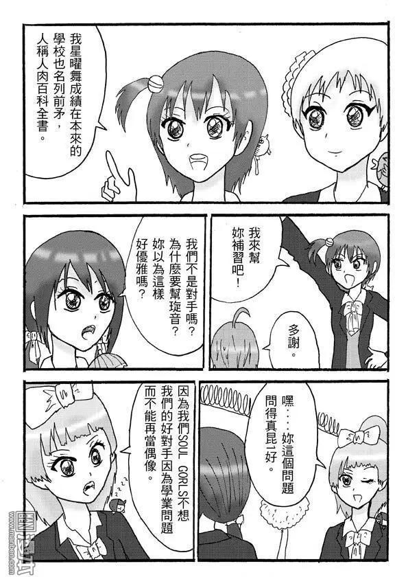 《STAR IDOL 星际偶像》第17回 第5页
