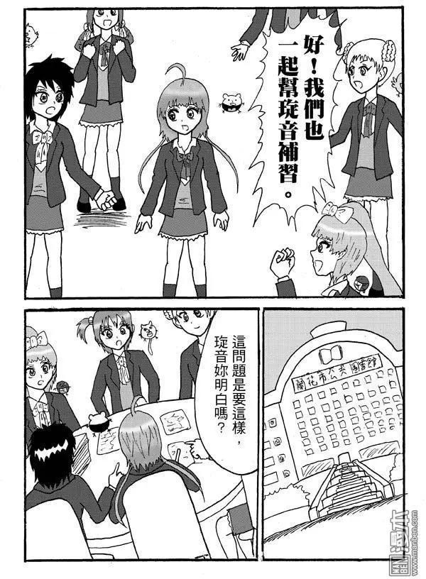 《STAR IDOL 星际偶像》第17回 第6页