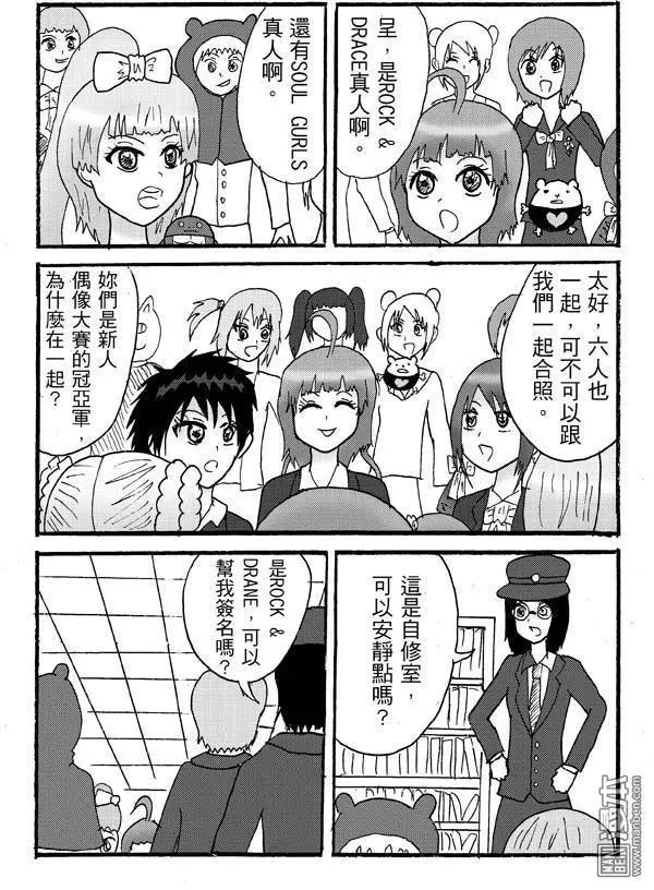 《STAR IDOL 星际偶像》第17回 第7页